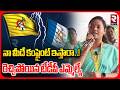 నా మీదే కంప్లైంట్ ఇస్తారా..! | TDP MLA Sirisha Fires On Party  Activities | RTV