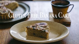 Gluten Free Banana Cake Recipe ◯ 無水鍋で作る 玄米粉の黒糖バナナケーキ