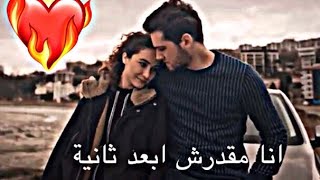 مراد ونظر / بحر اسود / انا مقدرش ابعد ثانية / حالات واتس/ حب