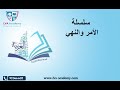 عربية سلسلة الأمر والنهي التاسعة اساسي