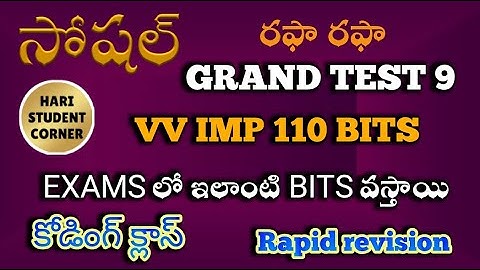 💥 కోడింగ్ తో రఫా రఫా సోషల్ గ్రాండ్ టెస్ట్ 9 💥#apdsc #dsc #dsc2025 #social #sgt #sa social