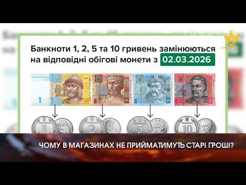 Старі банкноти замінять монетами