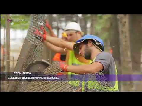 სკვერი უსინათლოებისთვის