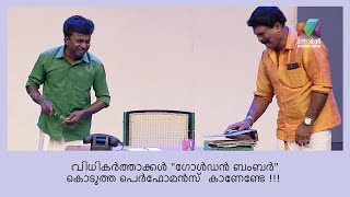 ഇങ്ങനെ ഗോൾഡൻ ബംബർ അടിക്കാൻ ഇവർക്ക് ഇതെങ്ങനെ സാധിക്കുന്നു!!!. | Oru Chiri Iru Chiri Bumper Chiri