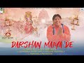 Darshan maiya de  rommy gill  manga mahi  dhangwala production  new dharmik song 2022