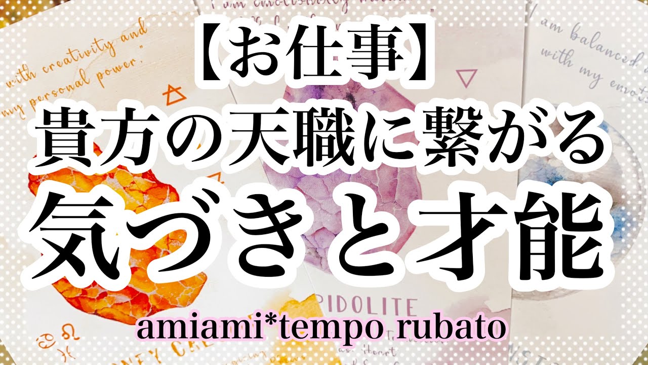 【タロット】天職に繋がる気づきと才能🌈✨才能・課題・使命・目的✨仕事鑑定・オラクルカード ・タロットカード ・ルノルマンカード・タロット占い✨