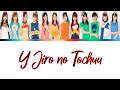 Morning Musume &#39;18 (モーニング娘。&#39;18) Y Jiro no Tochuu // Colour Coded Lyrics