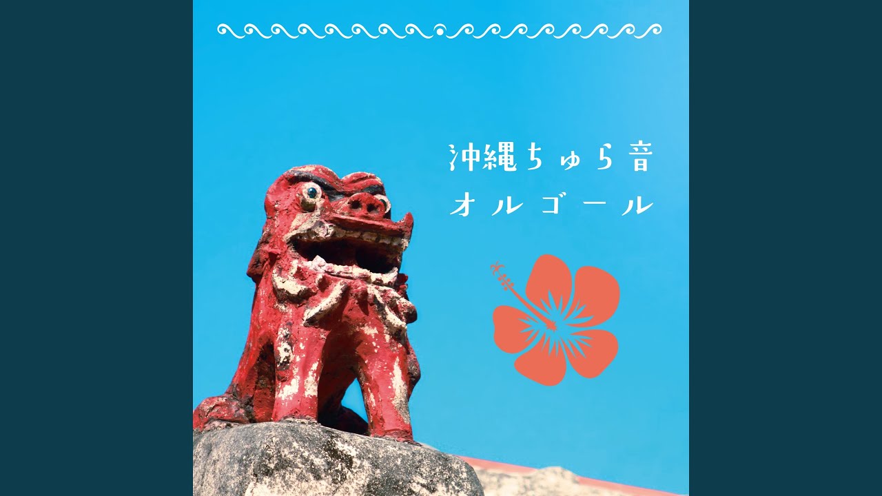 島唄（BOOM） - YouTube