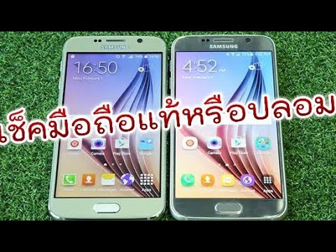 วิธีเช็คโทรศัพท์ samsung ของแท้  2022 Update  เช็คมือถือเป็นของแท้หรือปลอม