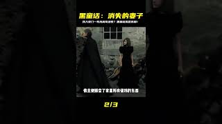 黑童話:富有的領主娶了好幾任妻子,她們都在婚后一年內消失 #阿布的童話世界 #兒童故事 #中文童話 #童話故事 #漫畫