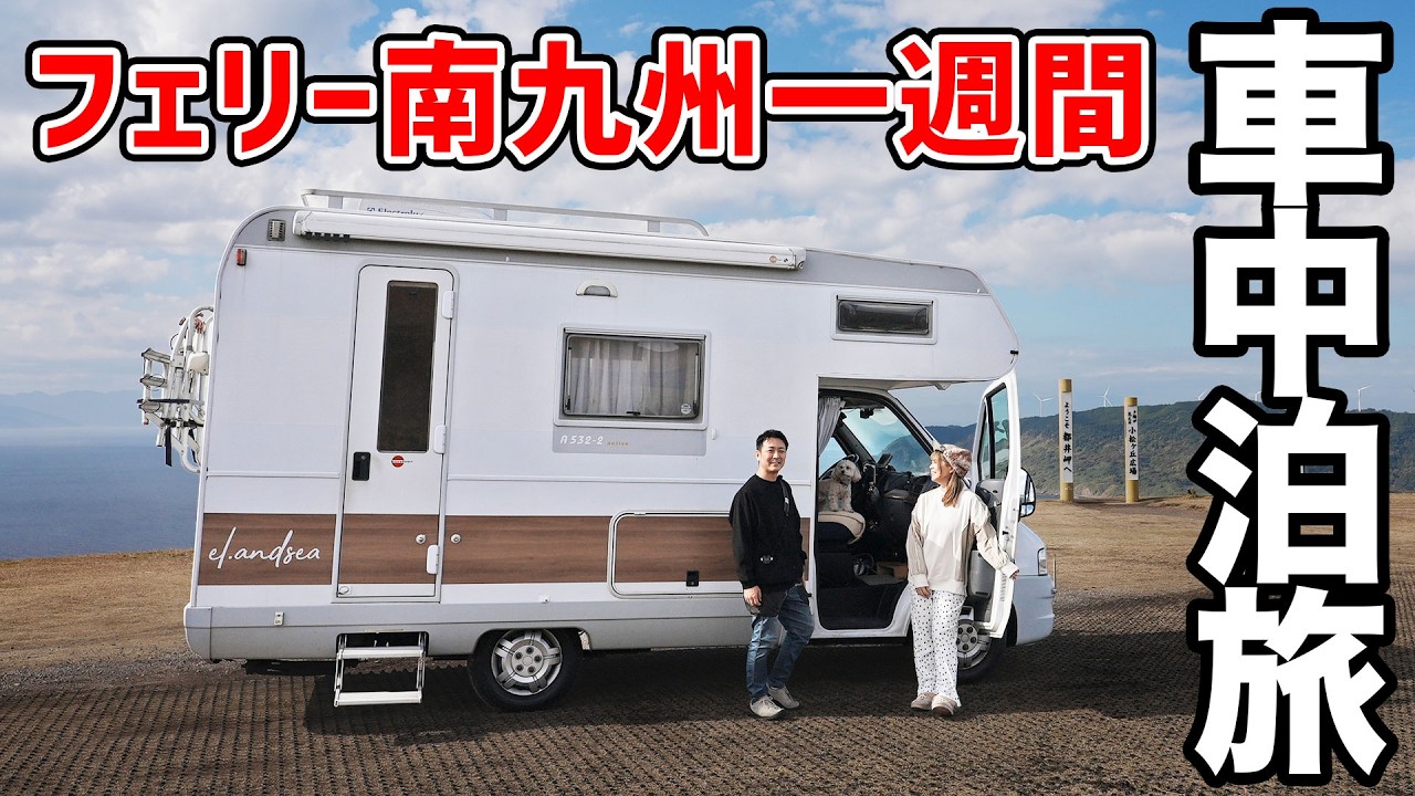 Traveling to Kyushu by Ferry | Japan Road Trip with Our Dogs (Full