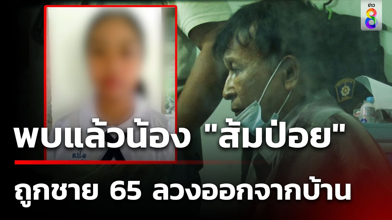 เด็กหญิง 12 ปี ถูกลักตัวซุกแคมป์คนงาน