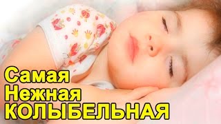 ☽ ЛУЧШИЕ КОЛЫБЕЛЬНЫЕ для детей. Колыбельная клип-Л.Сенчина \