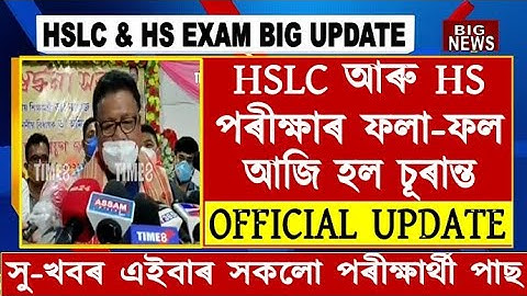 Big Breaking//HS & HSLC Exam Official Update//HSLC & HS Exam Result//All Students Pass//SEBA & AHSEC