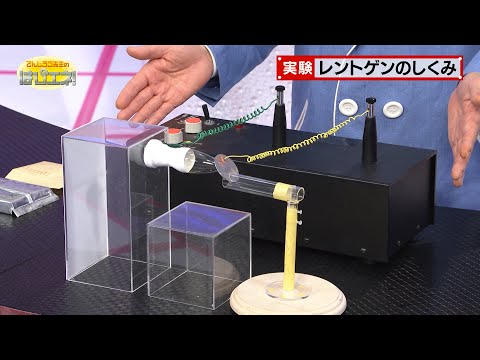 レントゲンのしくみ（はぴエネ！#635）／How X-ray Imaging Works