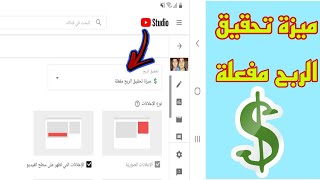 طريقة تفعيل تحقيق الربح من الفيديوهات ÷ وضع للاعلانات المناسبة على الفيديوهات| شرح كامل من الهاتف.