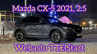 Установка Webasto Mazda CX-5 2021, 2.5