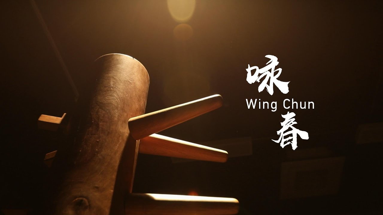 Wing Chun | 咏春：寸拳守中，君子风骨