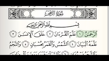 سورة الرحمن  (مع الكتابة) للشيخ محمود علي البنا