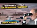 Ледяная ярость Путина: 10 подлодок разом ушли на задание!..