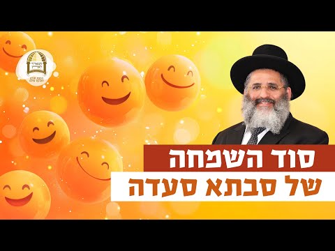 סוד השמחה של סבתא סעדה