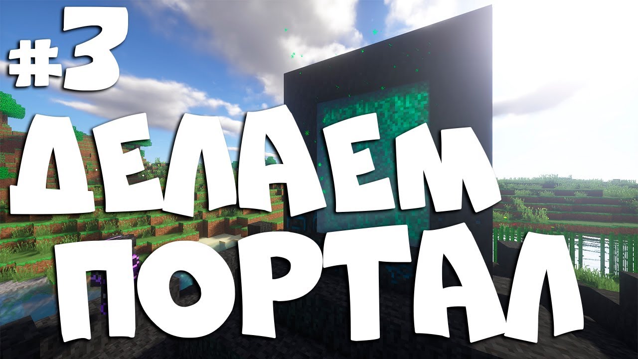 Lp. ОтНубаДоКванта #3 Как сделать портал в измерения из Nevermine (Kaboom 2.0)