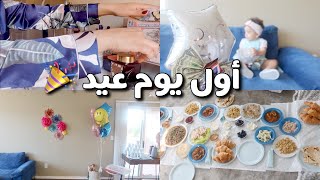 فلوق عيد الفطر في أمريكا ٢٠٢٠  | استعدوا معاي للعيد 