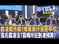 萬美玲與佀廣洋參選、兵役與財產爭議延燒