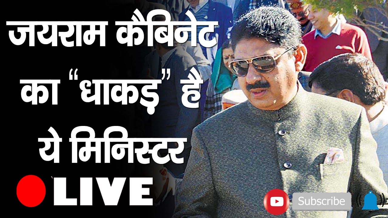 Forest Minister Rakesh Pathania Himachal Abhi Abhi YouTube