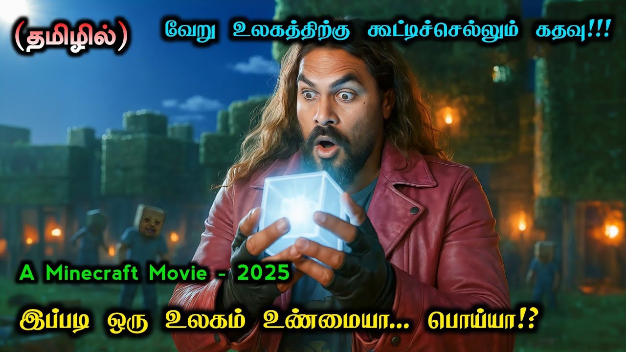 இப்படி ஒரு உலகம் உண்மையா... கற்பனையா!? | Movies Explanation Tamil | Movie Story Tamil & Breakdown