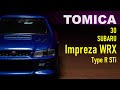 トミカプレミアム「30 スバル インプレッサ WRX タイプR STi バージョン」をロックなイメージで撮ってみた【スーパー トミカ シアター】
