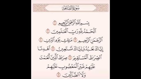 سوره الفاتحه