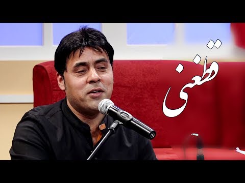 Naser Sakhi Qataghani Song ناصر سخی آهنگ قطغنی 
