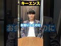【キーエンスと普通の会社の違い】商談の時part③ #shorts