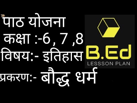 Lesson plan in hindi class 6,7,8 (SOCIAL SCIENCE) HISTORY बौद्ध धर्म पाठ योजना   B.Ed/ BTC/D.ElEd