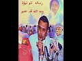 مديح الرائع محمد يوسف