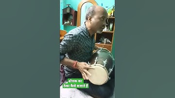 ढोलक का ठेका कैसे बजाते है #shortsvideo #videosong @TaalTarangManoj