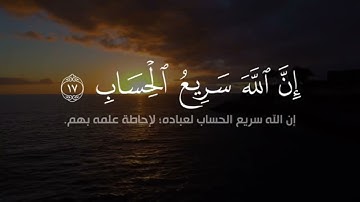ماتيسر من سورة غافر بصوت الشيخ يوسف الصقير