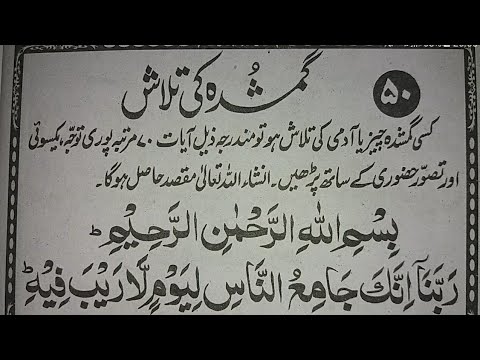 Gumshuda Ki Talash Ka Wazifa          Muslim Teacher