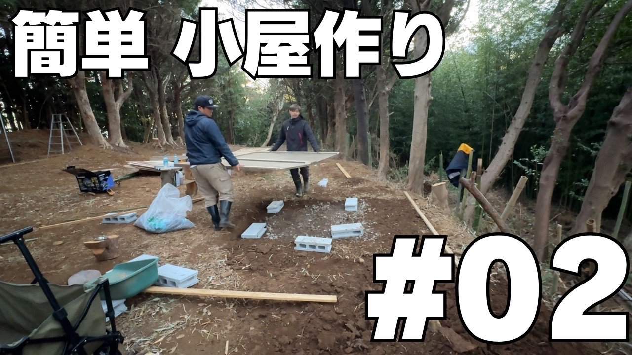 山小屋の床を作る #diy