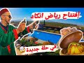 Tourisme au maroc oujda complexeriad angad 