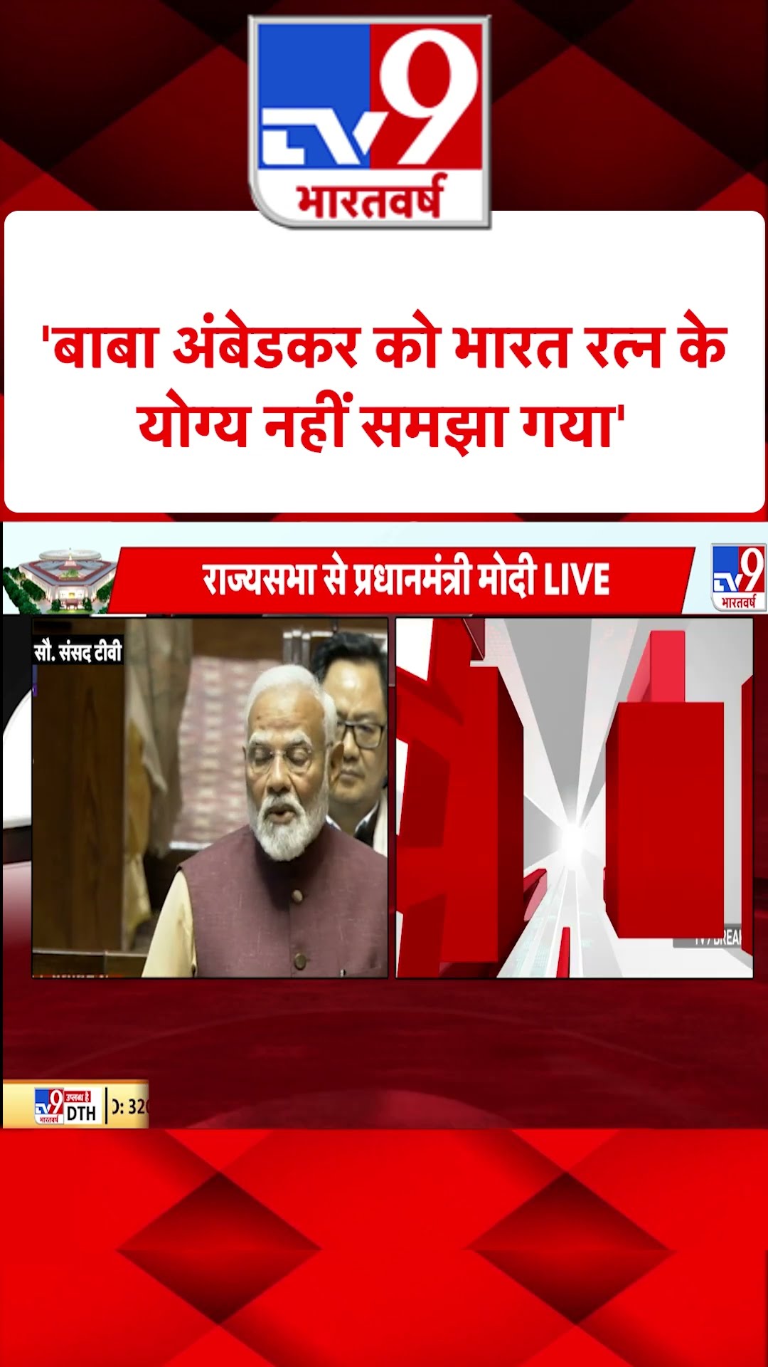 'बाबा अंबेडकर को भारत रत्न के योग्य नहीं समझा गया' #tv9shorts #babaambedkar