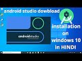 Android studio installation windows 10 in hindi  android studio