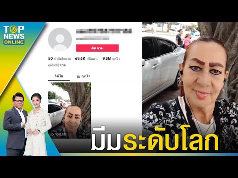 คุณป้า ดาวติ๊กต๊อกดวงใหม่ ยืนเซลฟี่เฉยๆ 15 วินาที ทั่วโลก แห่ดู 110 ล้านวิว 