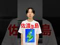 超田舎者の隠し事 #shorts