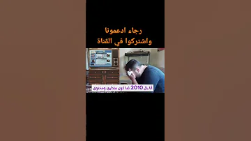 انا وبال 2010 عم اتسمع على أحزاني هههه يوتيوب اضحك من قلبك كوميدي Shorts 