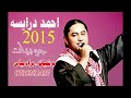 احمد الدرايسه 2015 جوبيات دبكة جوبي ولا اجمل