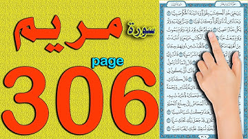 سورة مريم صفحة 306 | كيف تحفظ القرآن الكريم