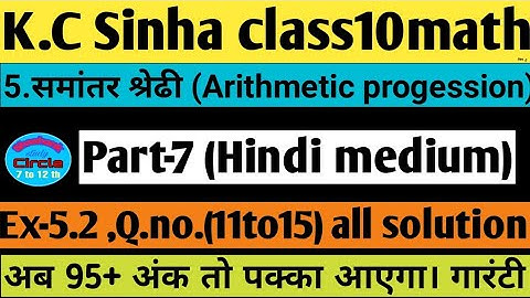 5.समांतर श्रेढी।Ex-5.2 ,Q.no.11 to 15 solutionK.c Sinha class10maths| Arithmetic progession