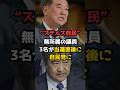 【都議選】「ステルス自民」無所属で当選した議員が当選直後に自民党に‼ #shorts